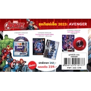 GIFT SET! 2025 ชุดกิฟต์เซ็ต Avengers